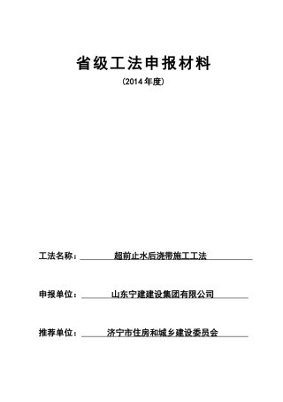 最终超前止水后浇带施工工法(DOC54页)