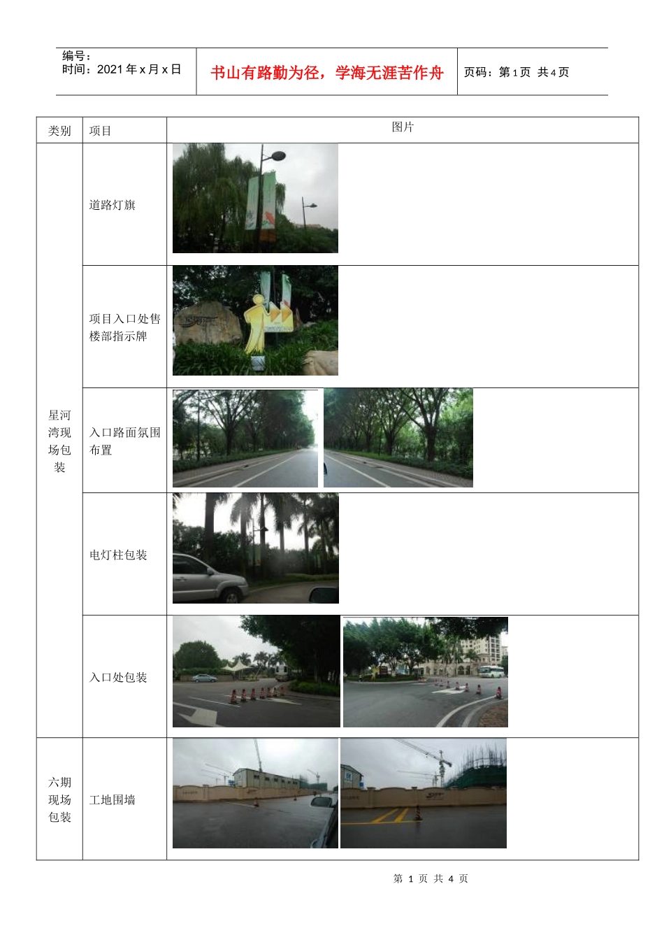 星河湾外围包装清单_第1页