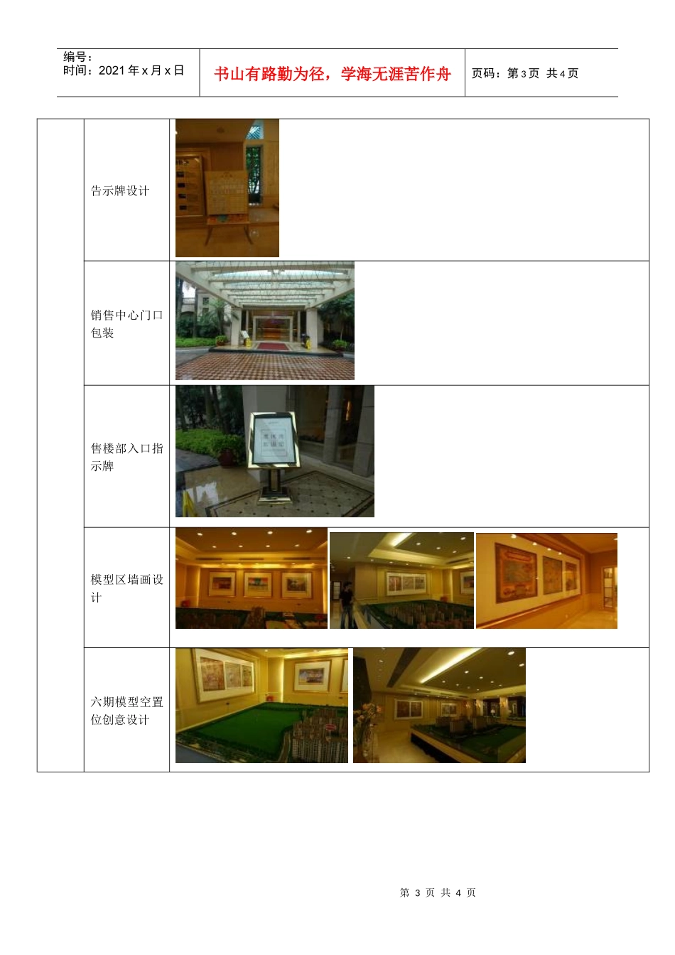 星河湾外围包装清单_第3页