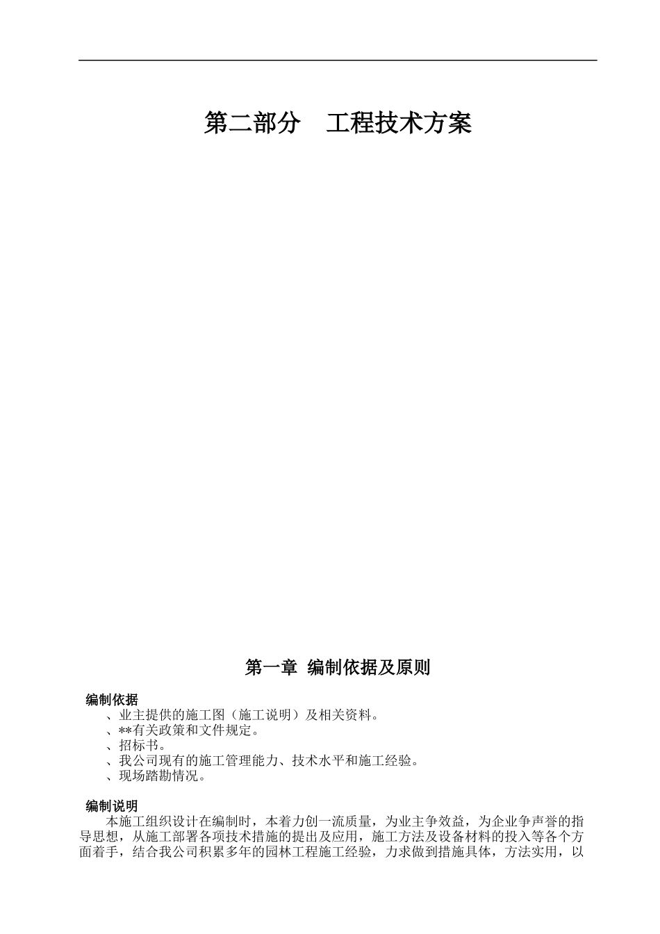 某绿化工程施工组织设计方案范本_第3页