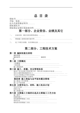 某绿化工程施工组织设计方案范本