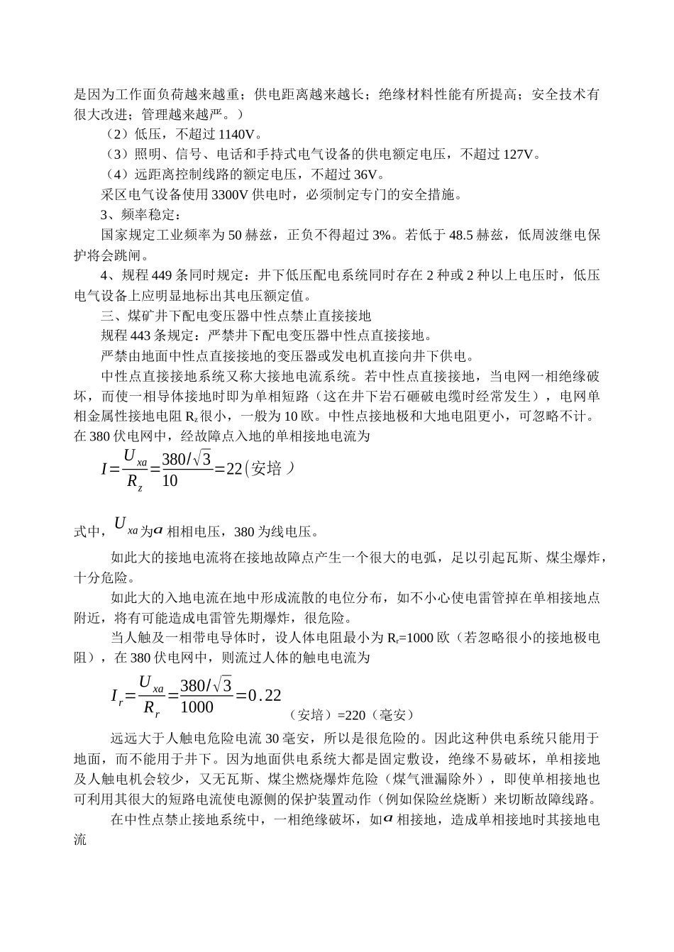 煤矿供电技术及安全管理 周伯征_第2页