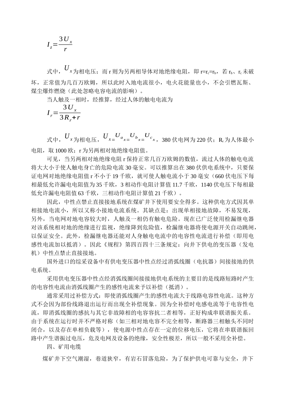 煤矿供电技术及安全管理 周伯征_第3页