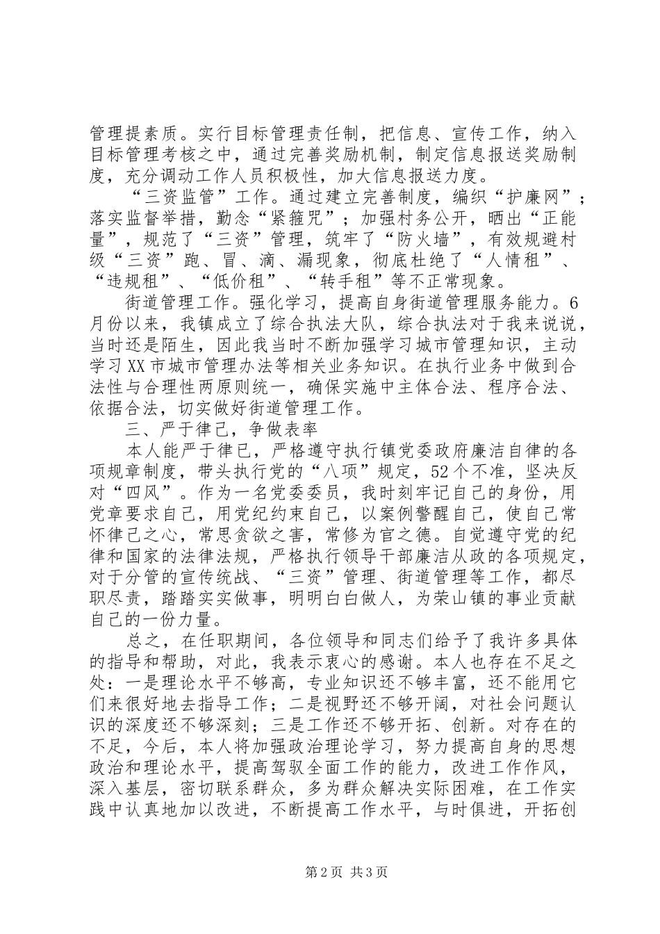 连心小分队驻村扶贫述责报告_第2页