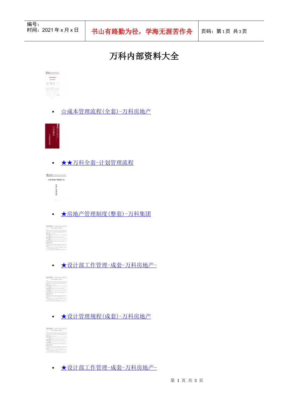 某地产内部资料大全_第1页