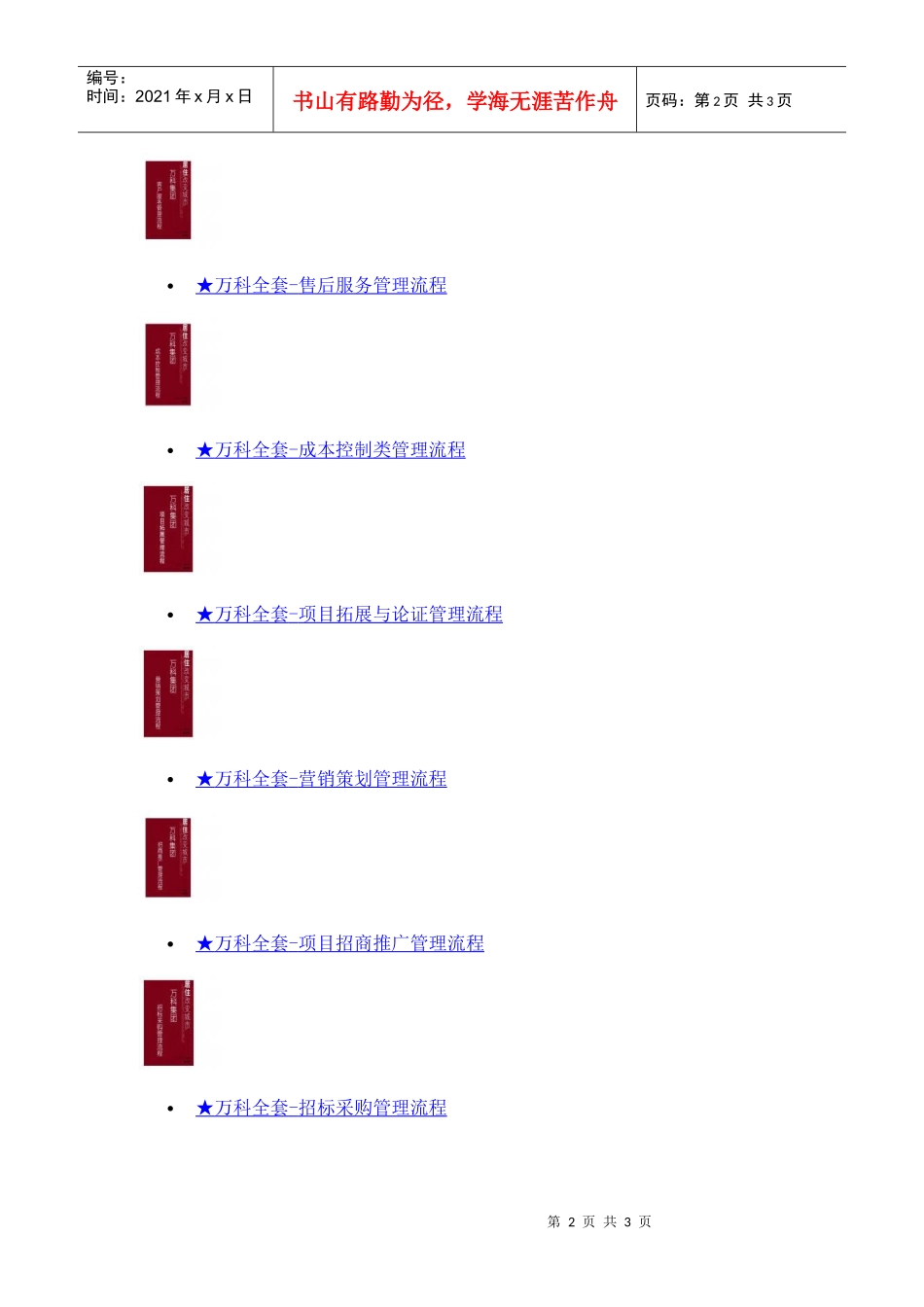 某地产内部资料大全_第2页