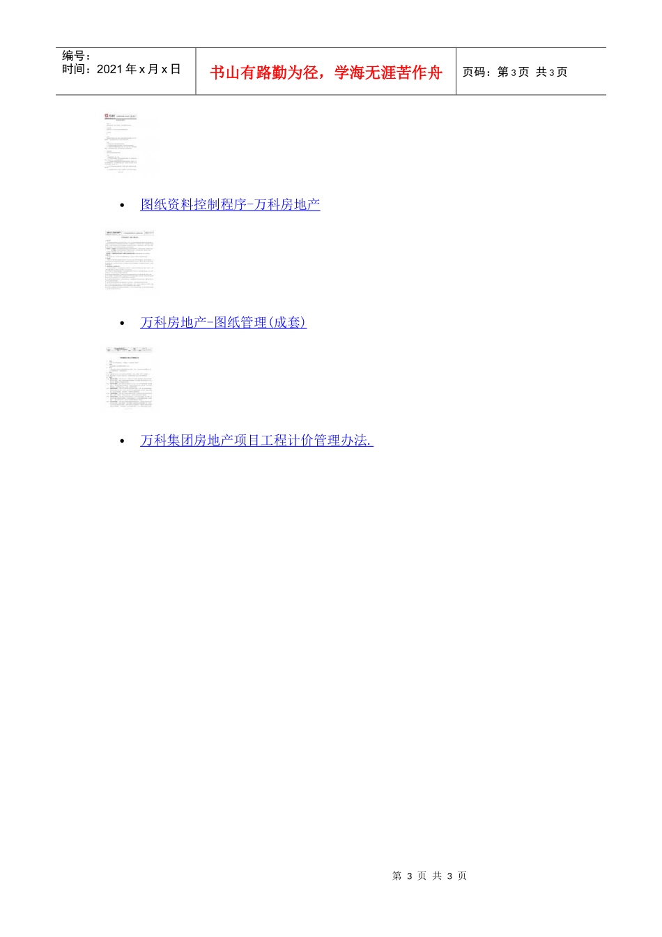 某地产内部资料大全_第3页