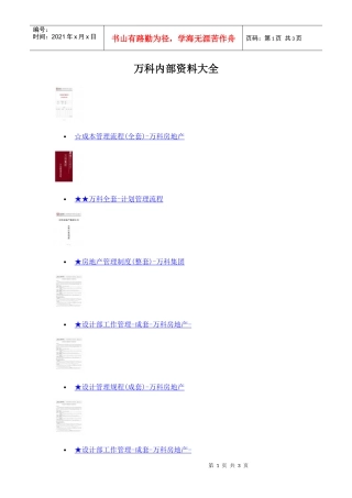 某地产内部资料大全