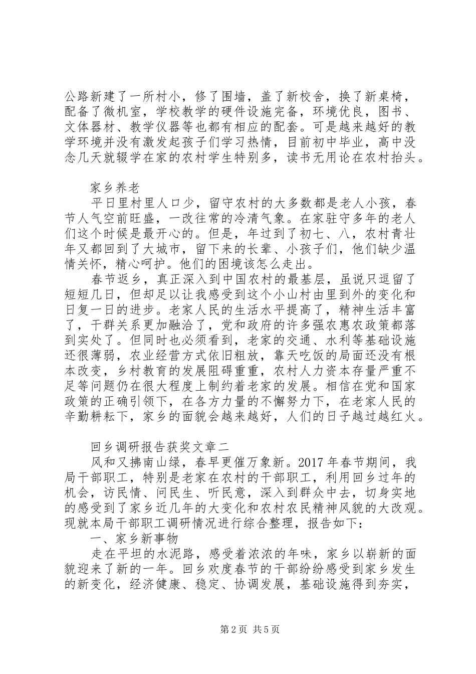 回乡调研报告获奖文章_第2页