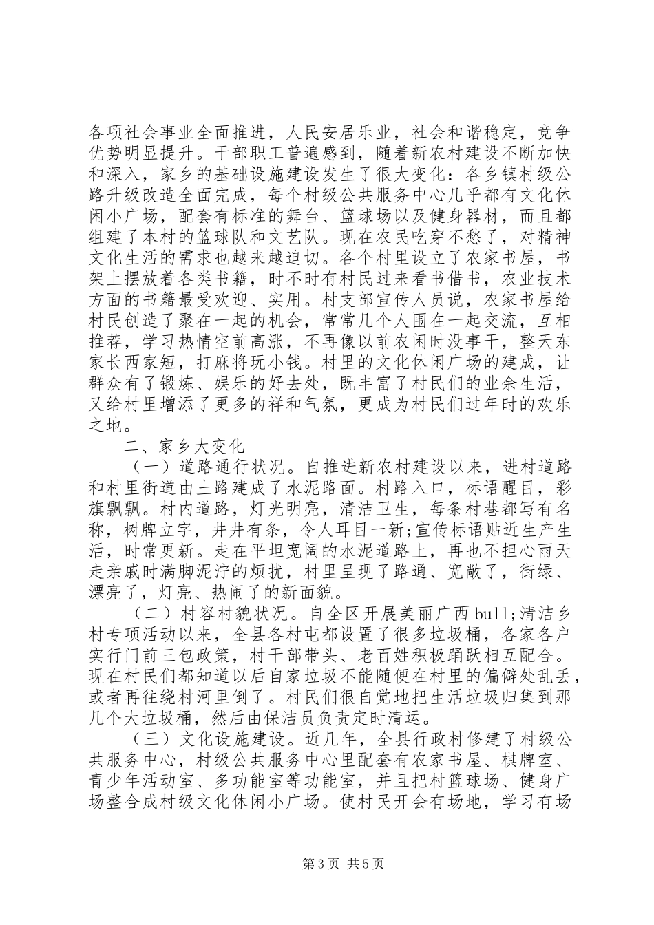 回乡调研报告获奖文章_第3页