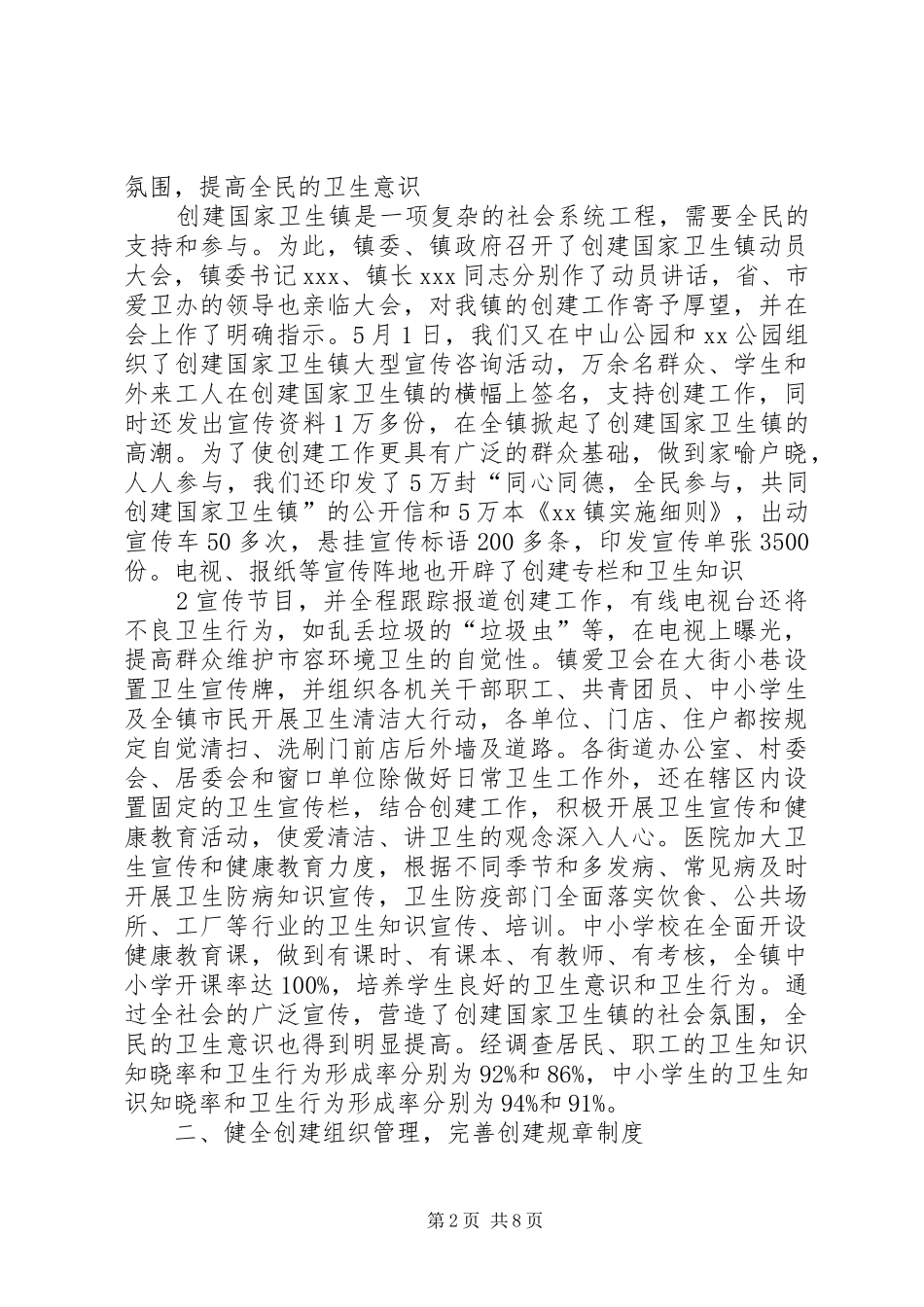 某某镇创建国家卫生镇工作汇报_第2页