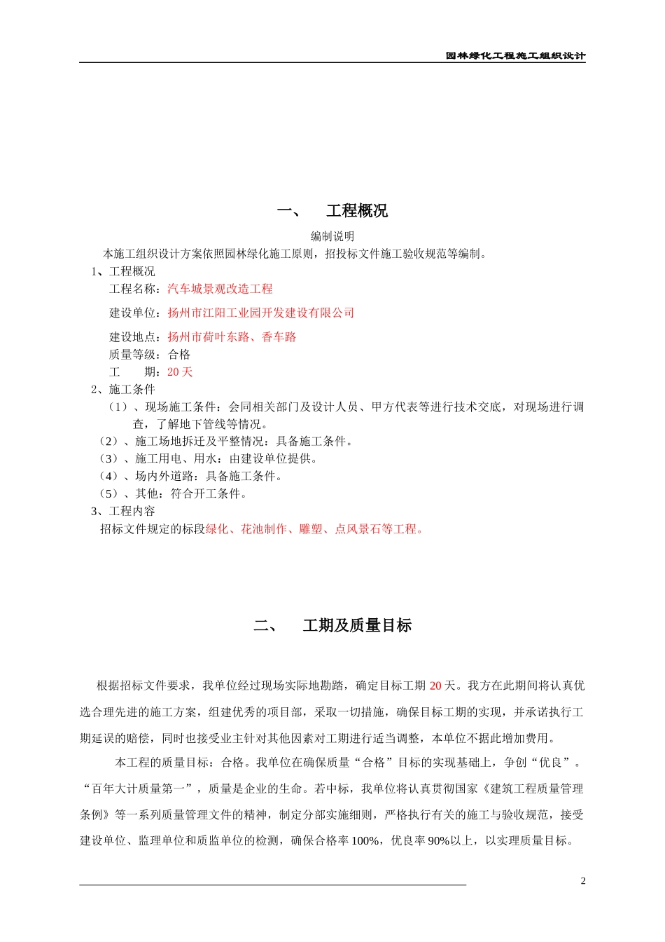 景观改造工程施工组织设计_第3页