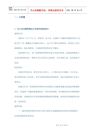 物业管理案例培训资料