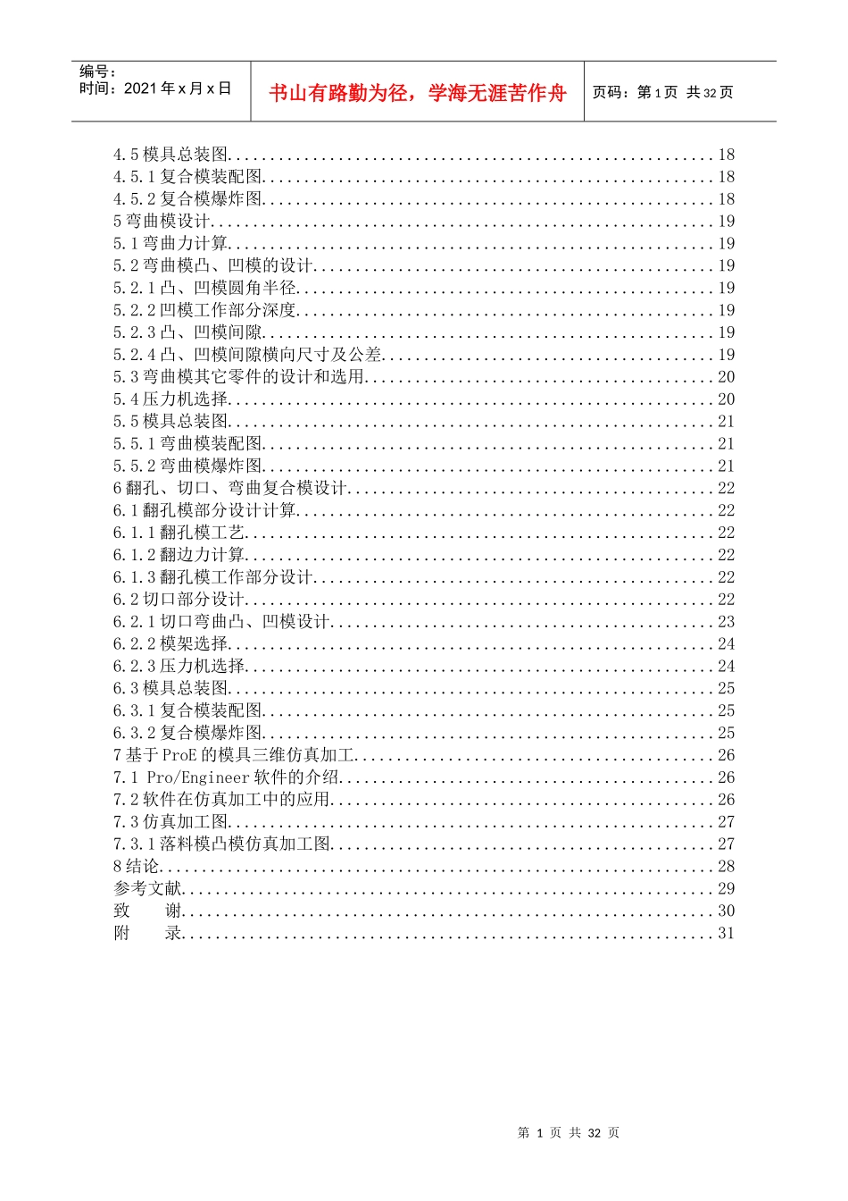 毕业设计说明书opple镇流器外壳冲压模具设计及仿真加_第2页
