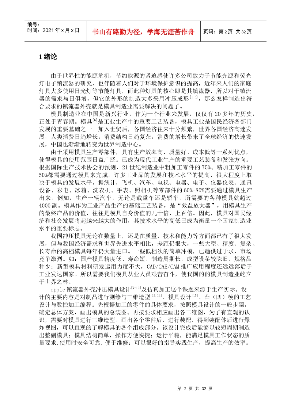 毕业设计说明书opple镇流器外壳冲压模具设计及仿真加_第3页