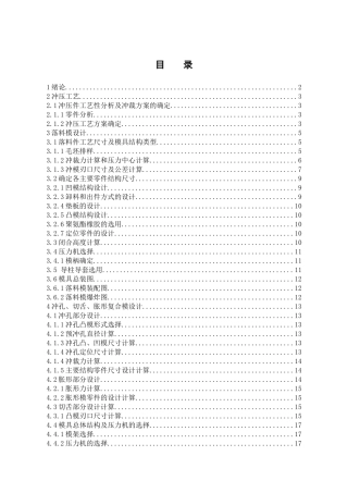 毕业设计说明书opple镇流器外壳冲压模具设计及仿真加