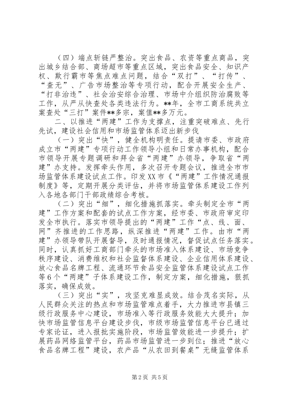 市工商行政管理局年度工作总结_第2页