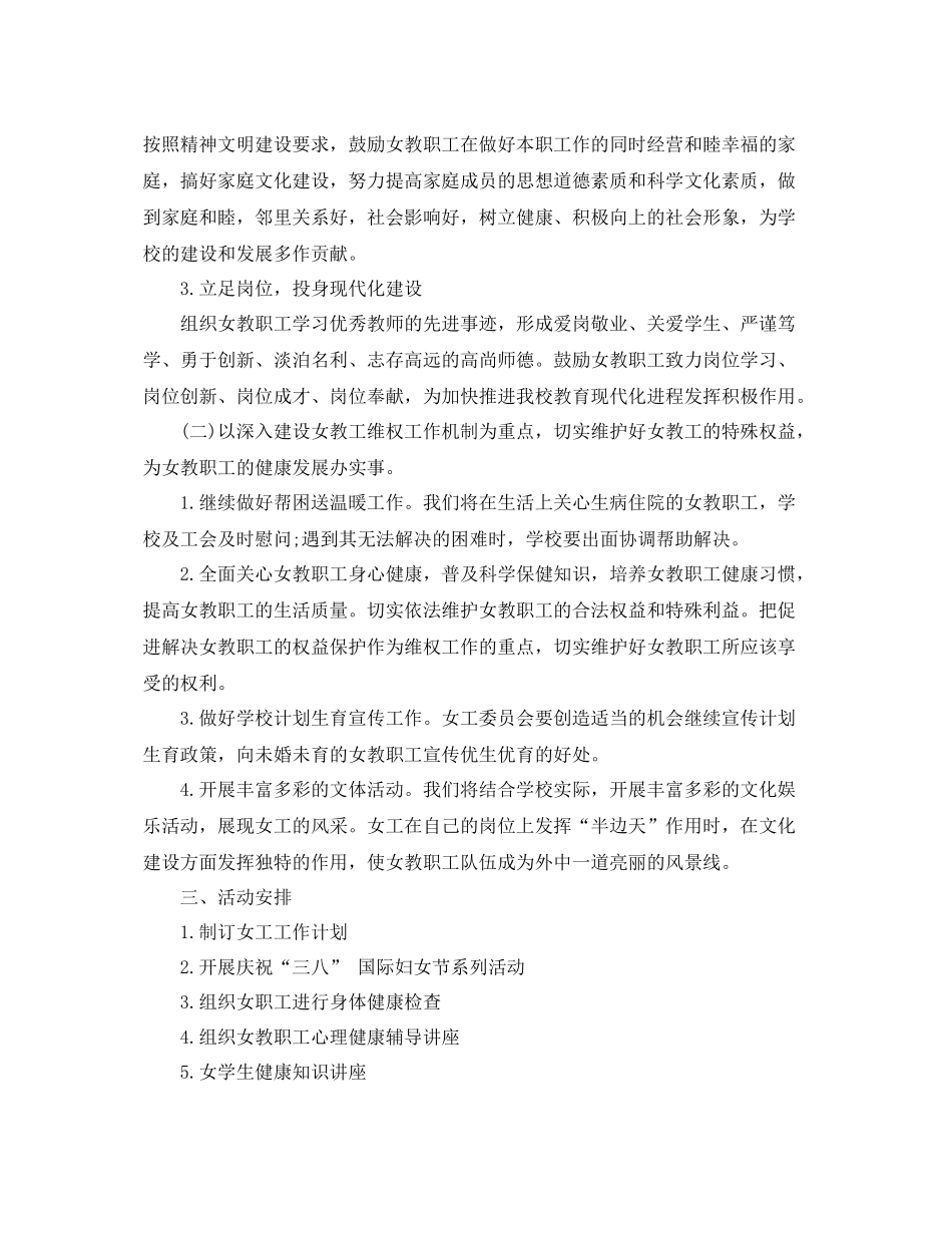 工会女工工作计划范文 _第2页