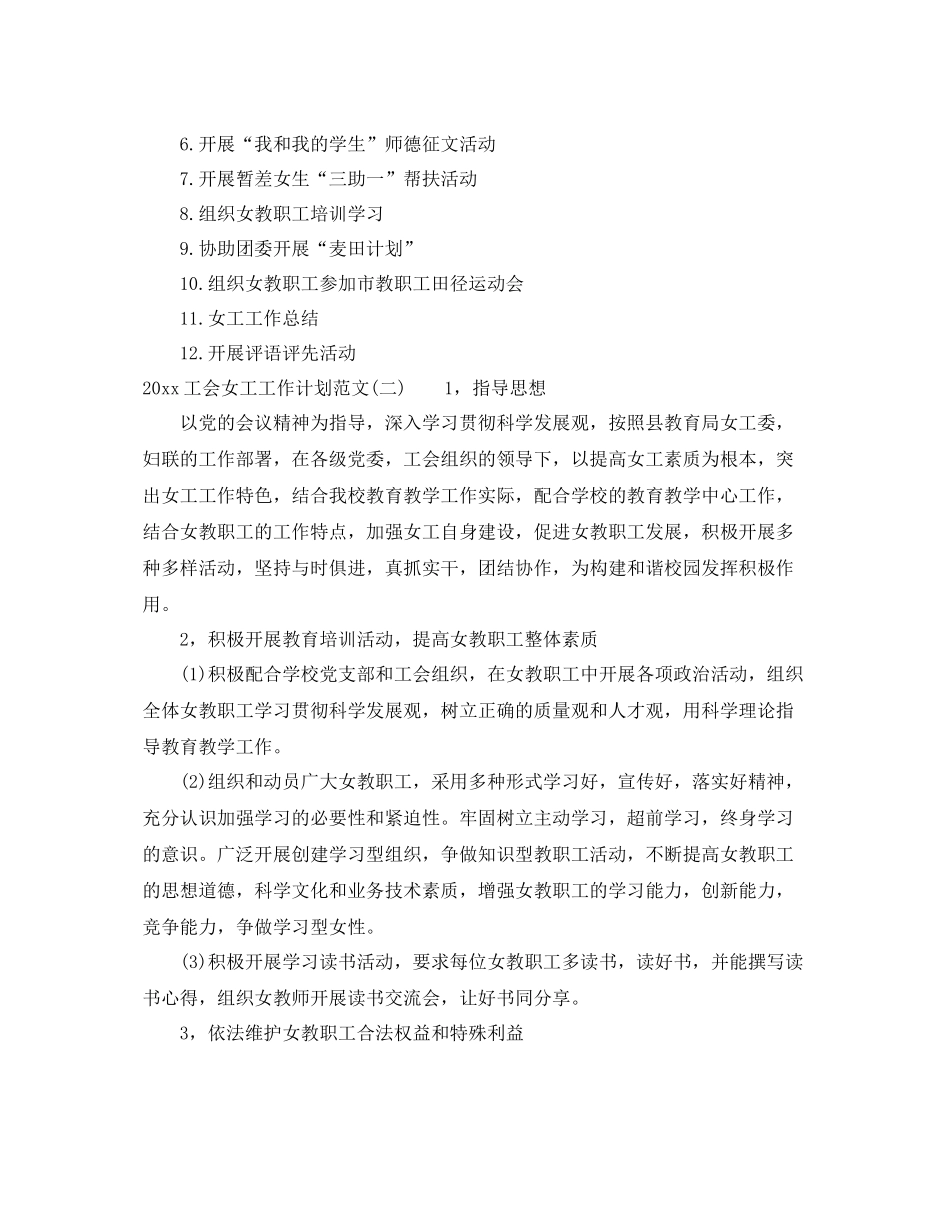 工会女工工作计划范文 _第3页