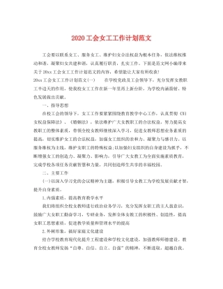工会女工工作计划范文 