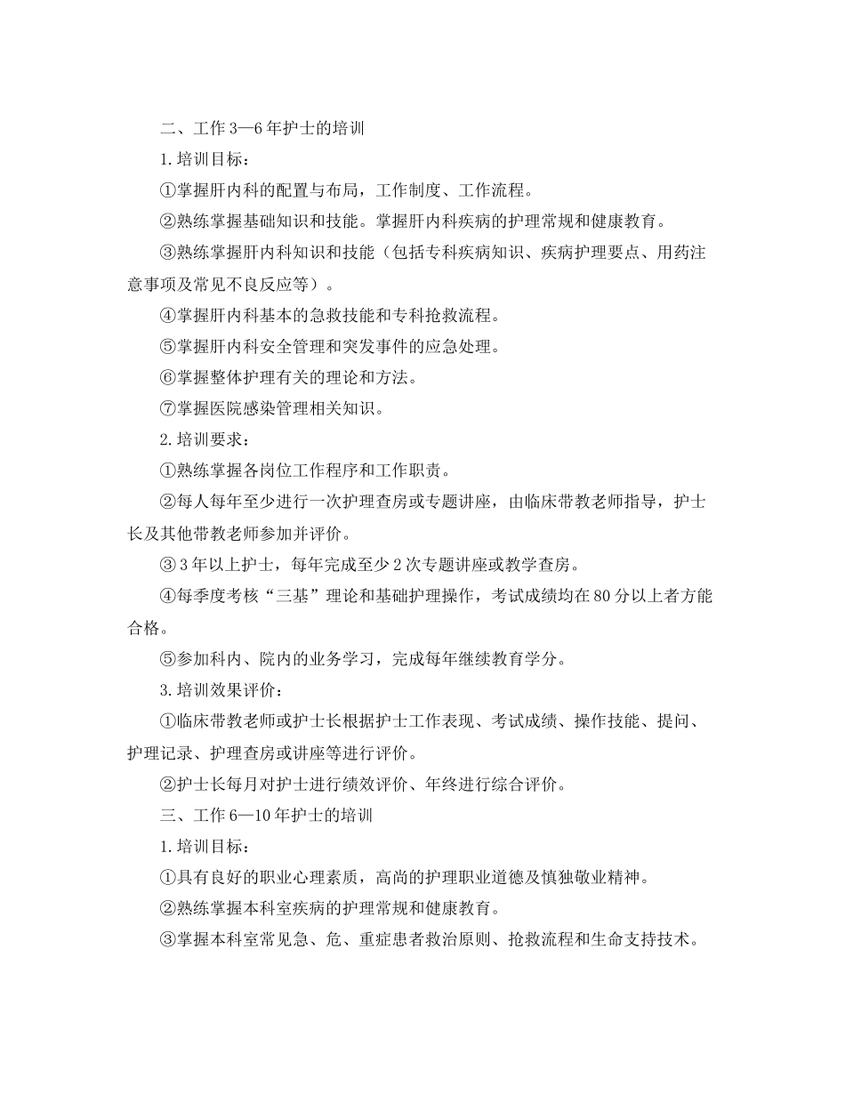 2020年护理人员培训计划ppt _第2页