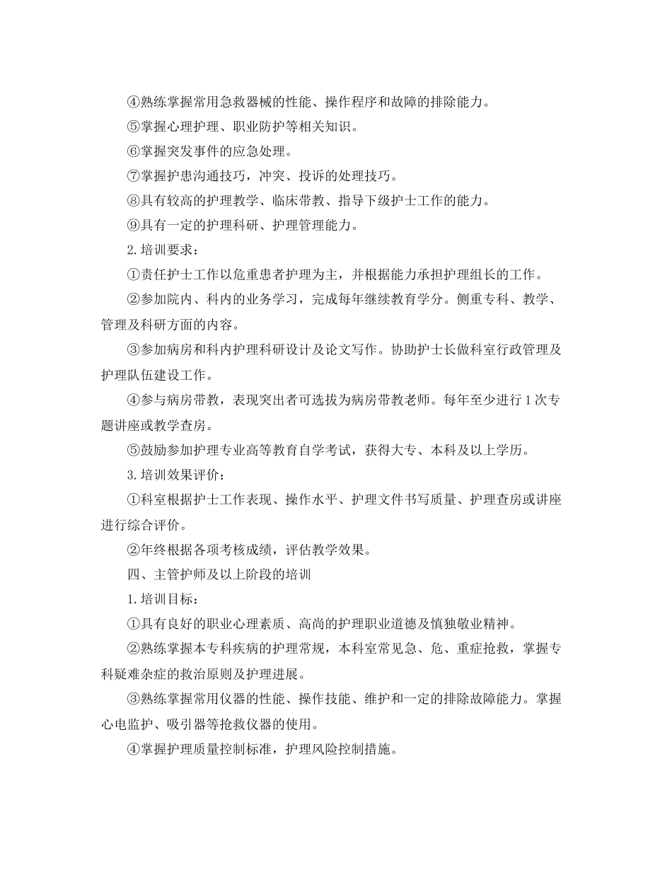 2020年护理人员培训计划ppt _第3页