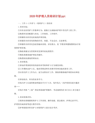 2020年护理人员培训计划ppt 