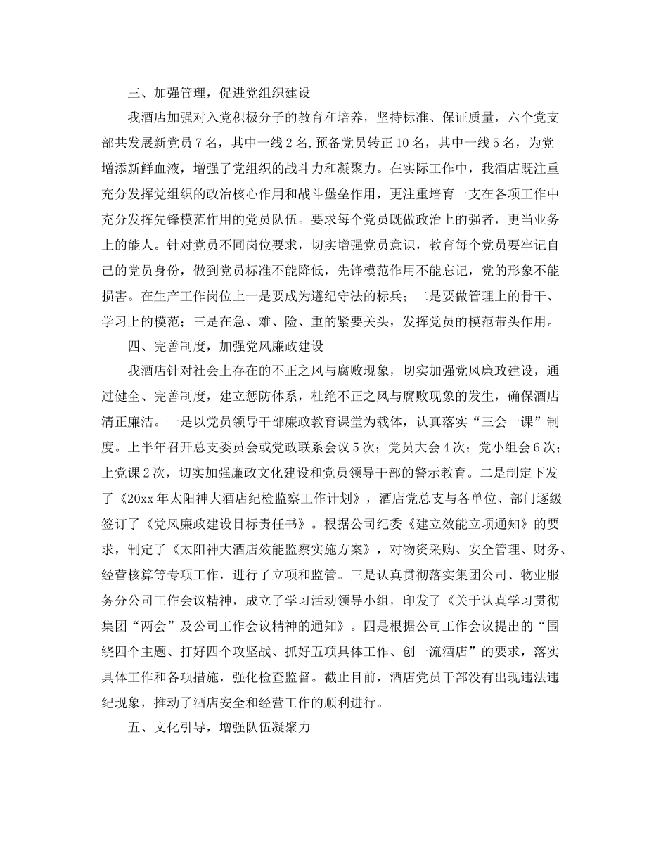 酒店党支部工作计划表范文 _第2页