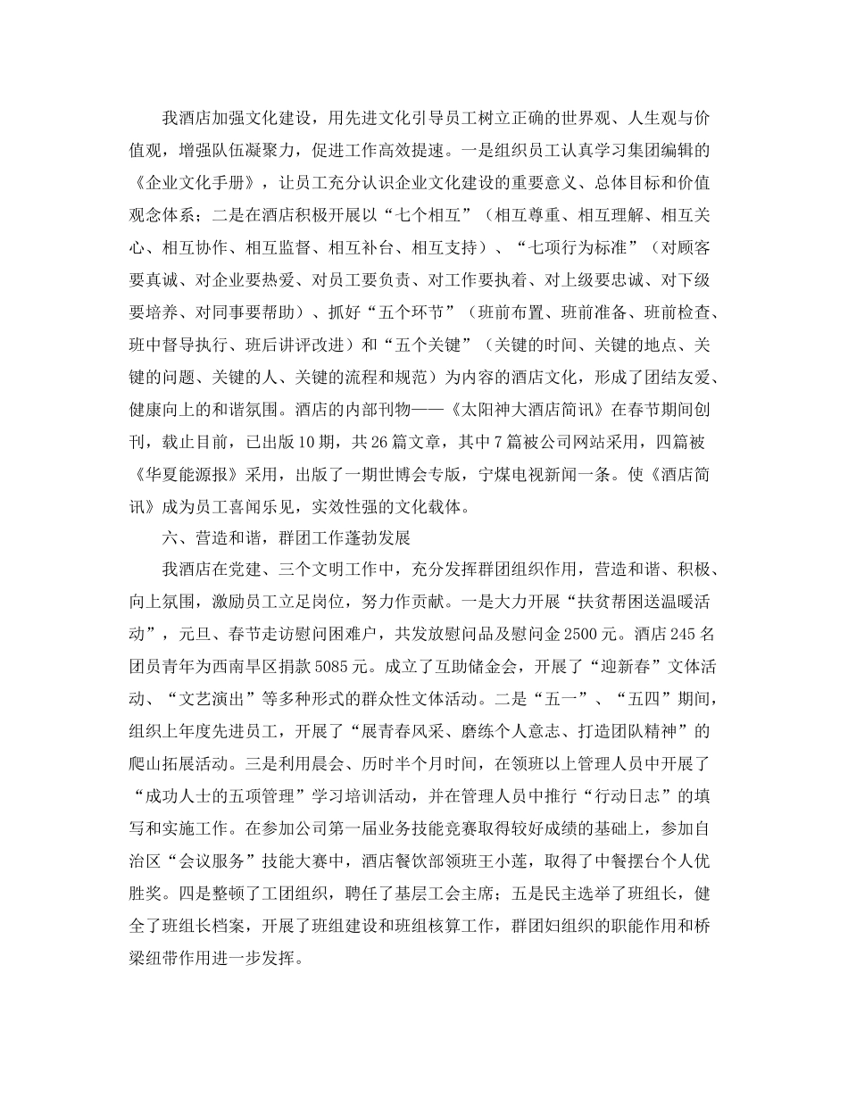 酒店党支部工作计划表范文 _第3页