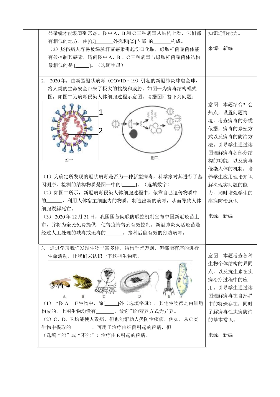 人教版生物八年级双减分层书面作业设计案例生物圈的其他生物病毒_第2页