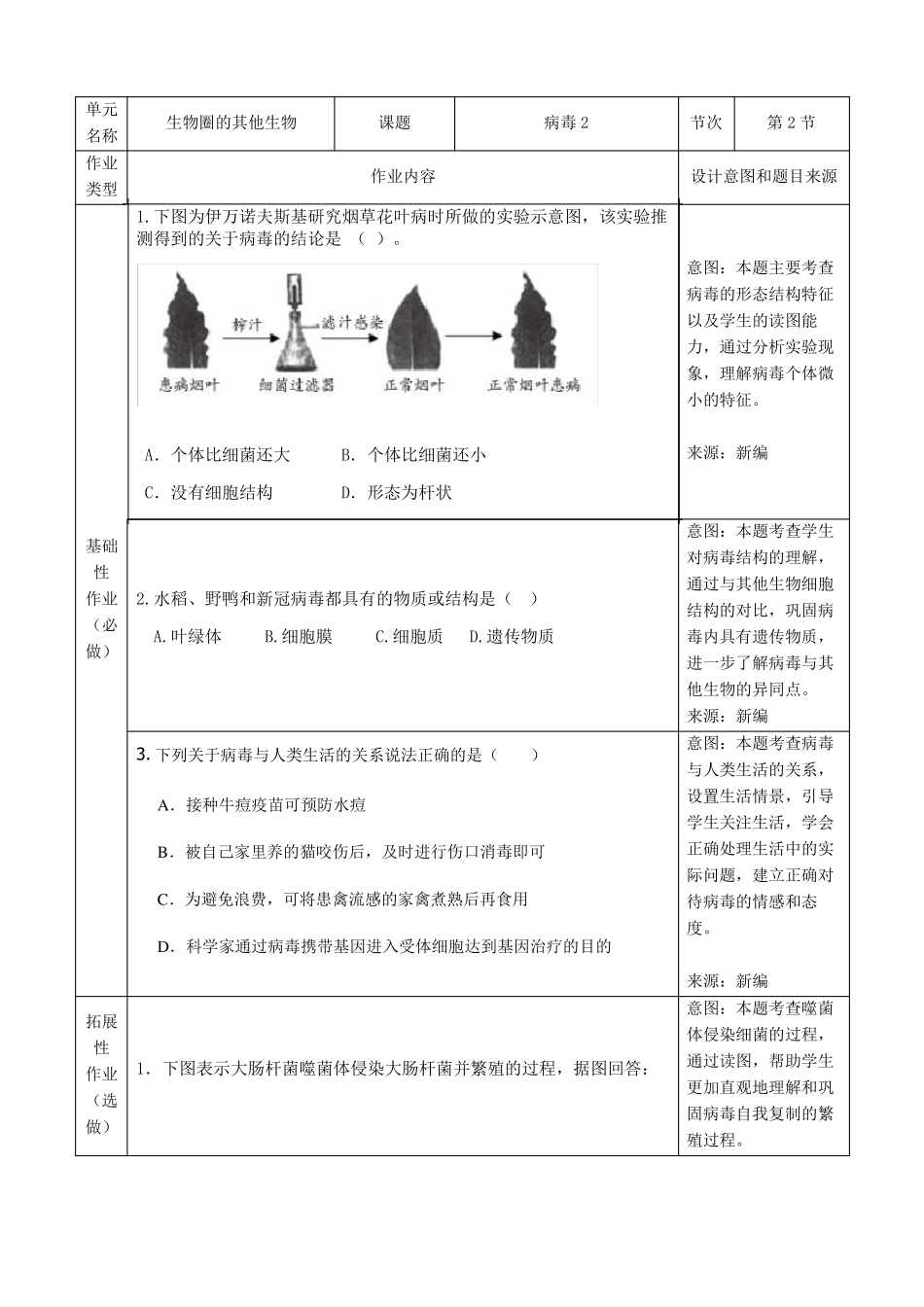 人教版生物八年级双减分层书面作业设计案例生物圈的其他生物病毒_第3页