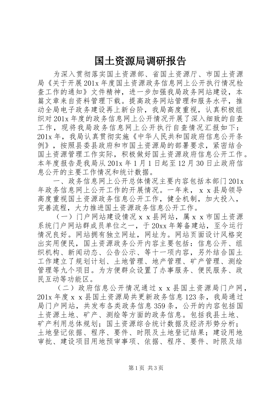 国土资源局调研报告_第1页
