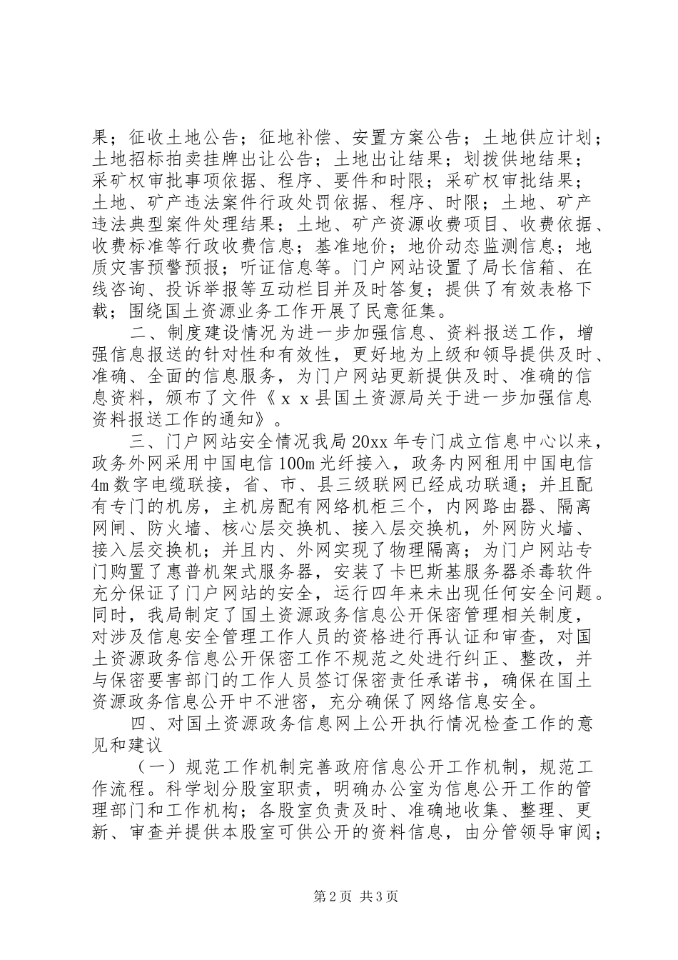 国土资源局调研报告_第2页