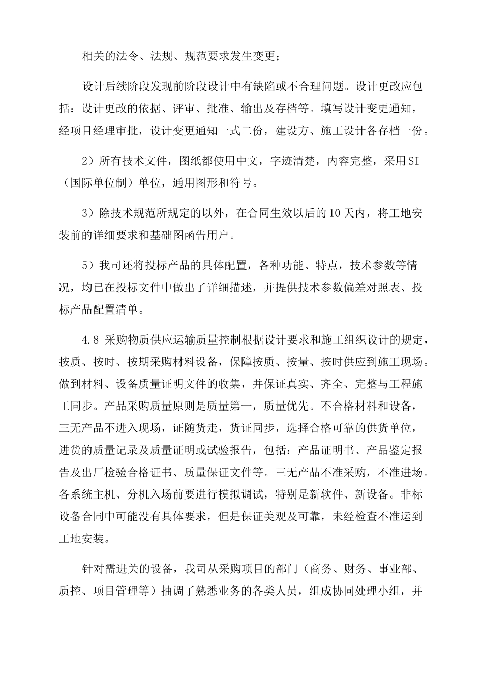 工程供货保障措施及质量保证计划_第2页