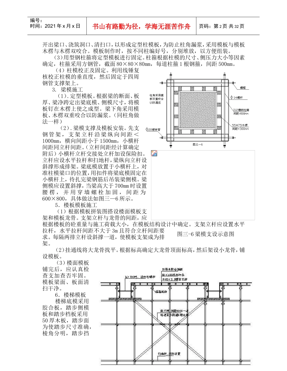 模板支撑施工组织方案(DOC34页)_第2页