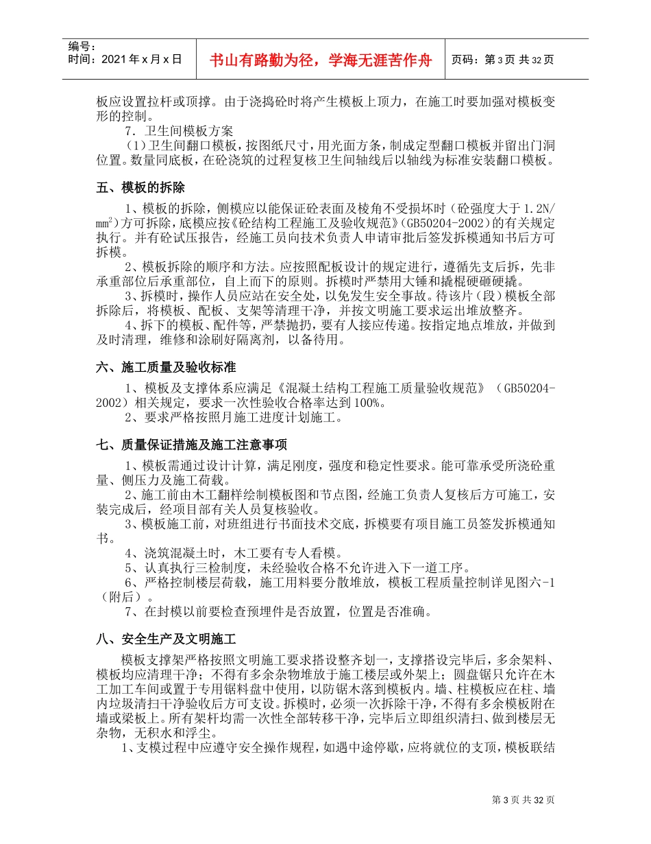 模板支撑施工组织方案(DOC34页)_第3页