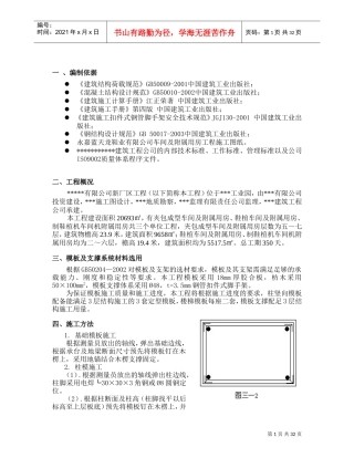 模板支撑施工组织方案(DOC34页)