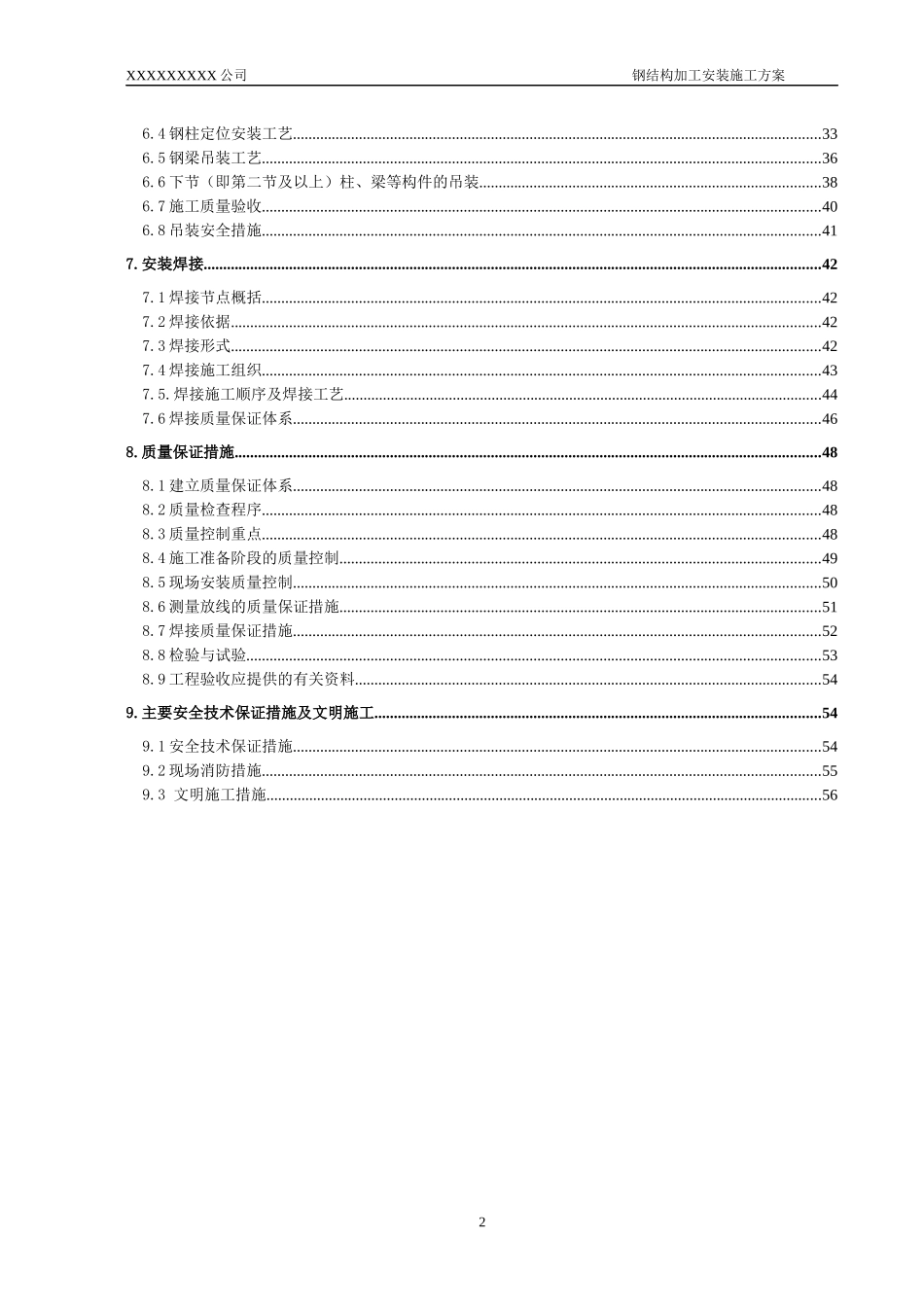 某七星级酒店钢结构施工组织设计_第2页