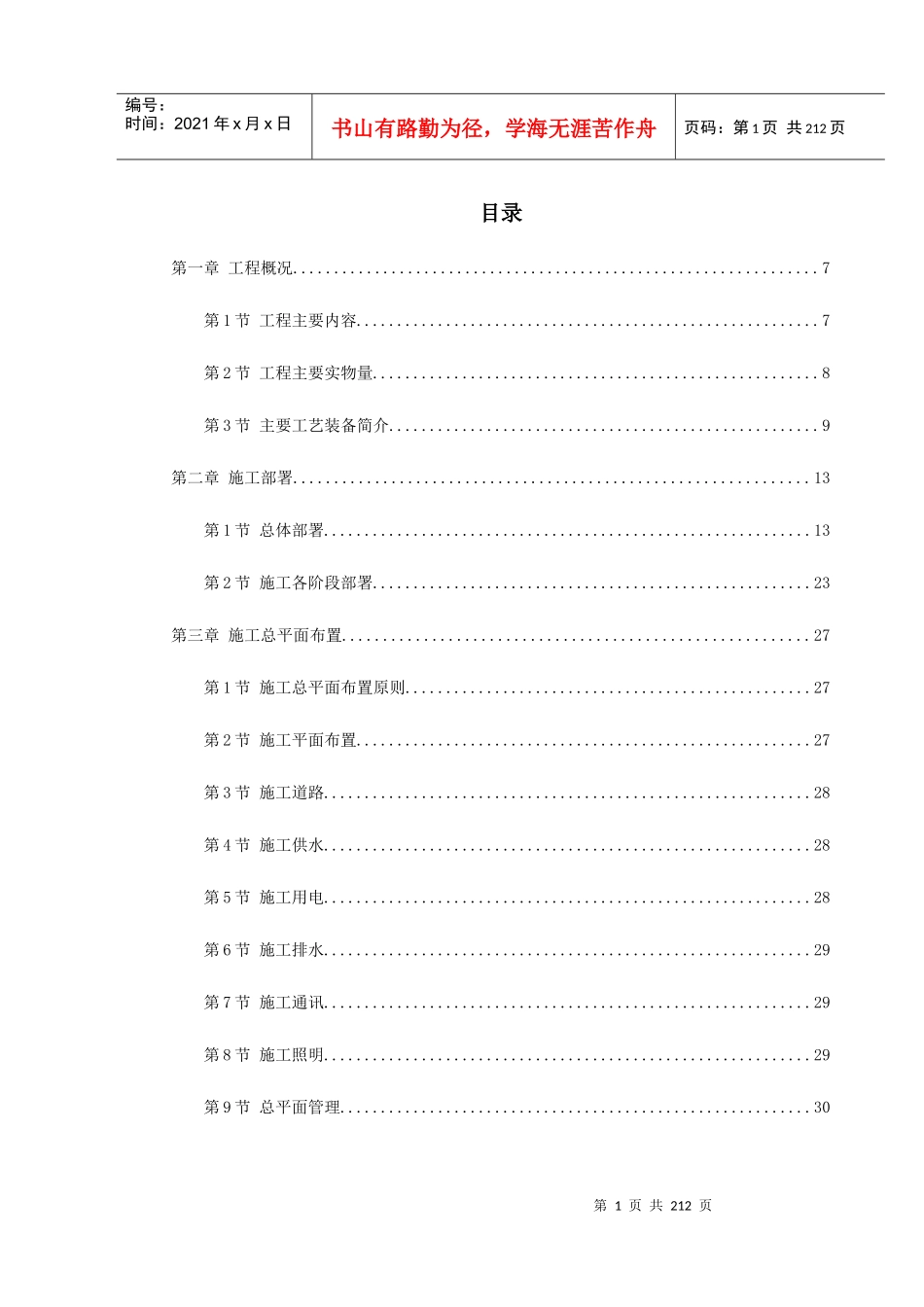 某钢厂新建高炉工程施工组织设计(2)_第1页