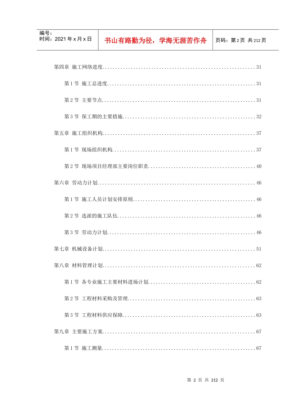 某钢厂新建高炉工程施工组织设计(2)_第2页