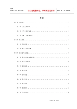 某钢厂新建高炉工程施工组织设计(2)