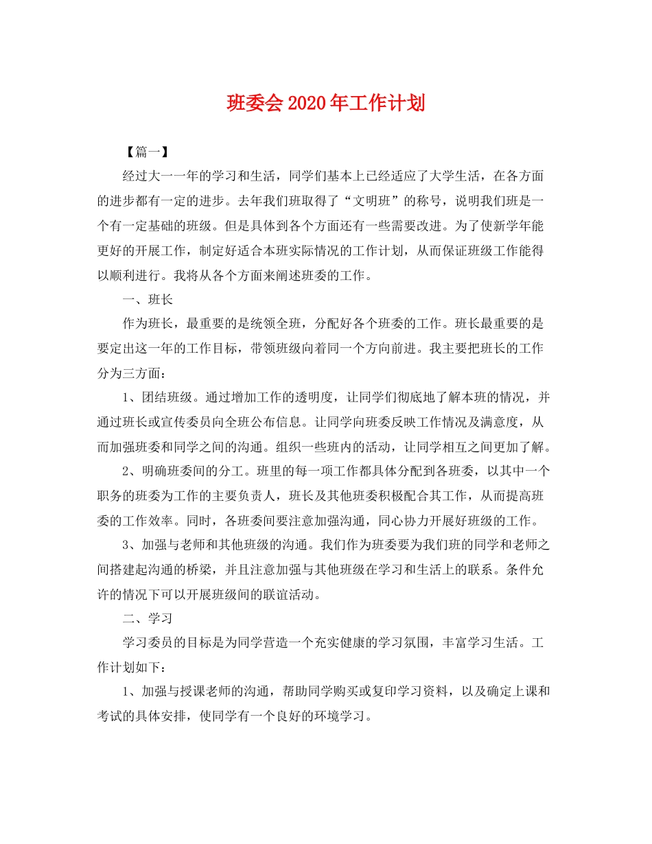 班委会年工作计划 _第1页