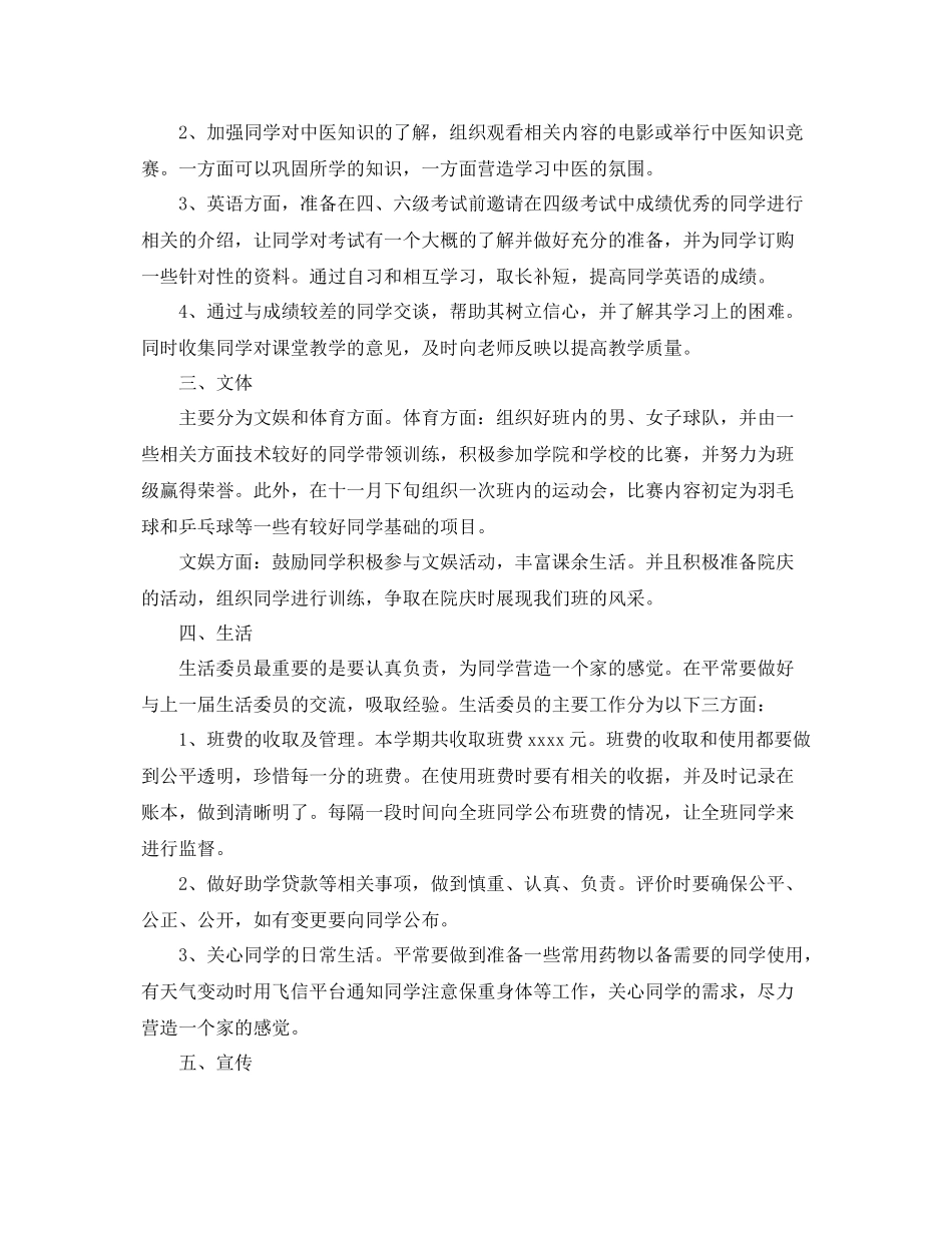 班委会年工作计划 _第2页