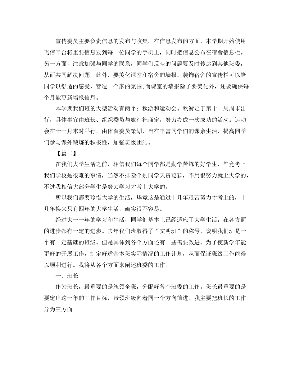 班委会年工作计划 _第3页