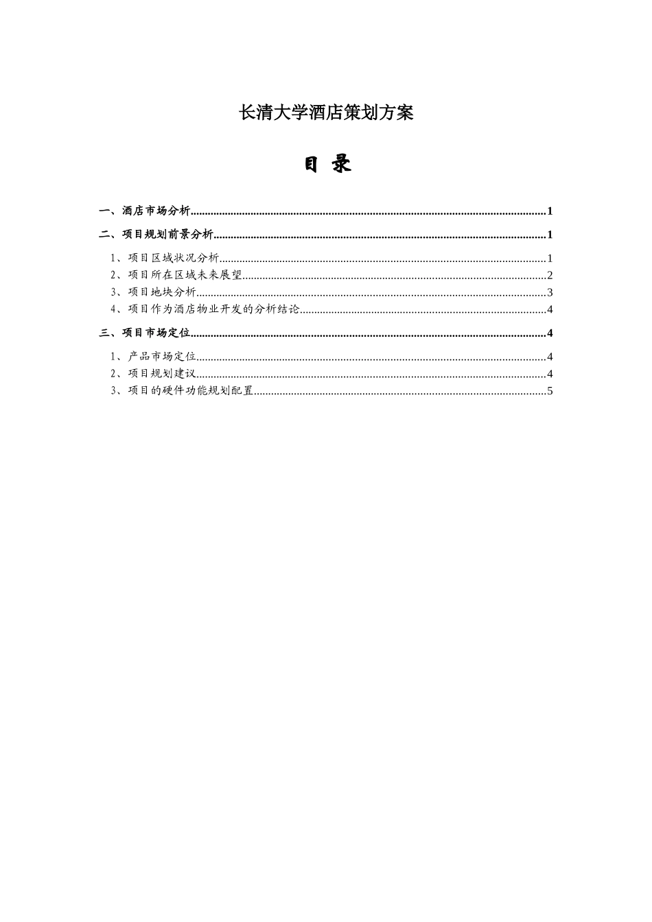 某酒店项目规划状况_第1页