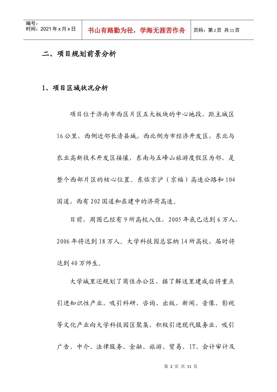 某酒店项目规划状况_第3页