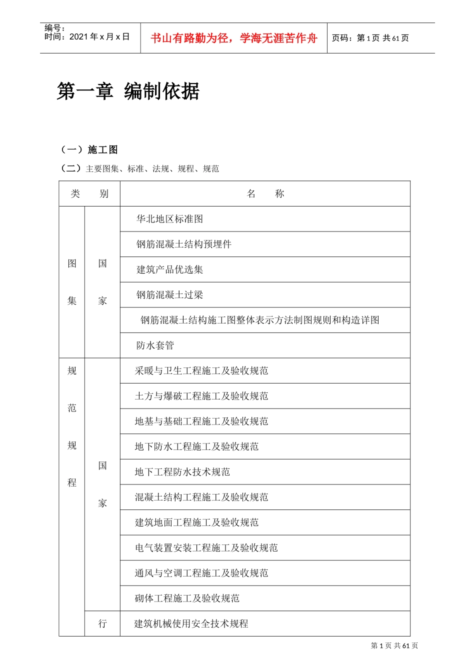 某住宅建筑施工组织设计(DOC59页)_第3页