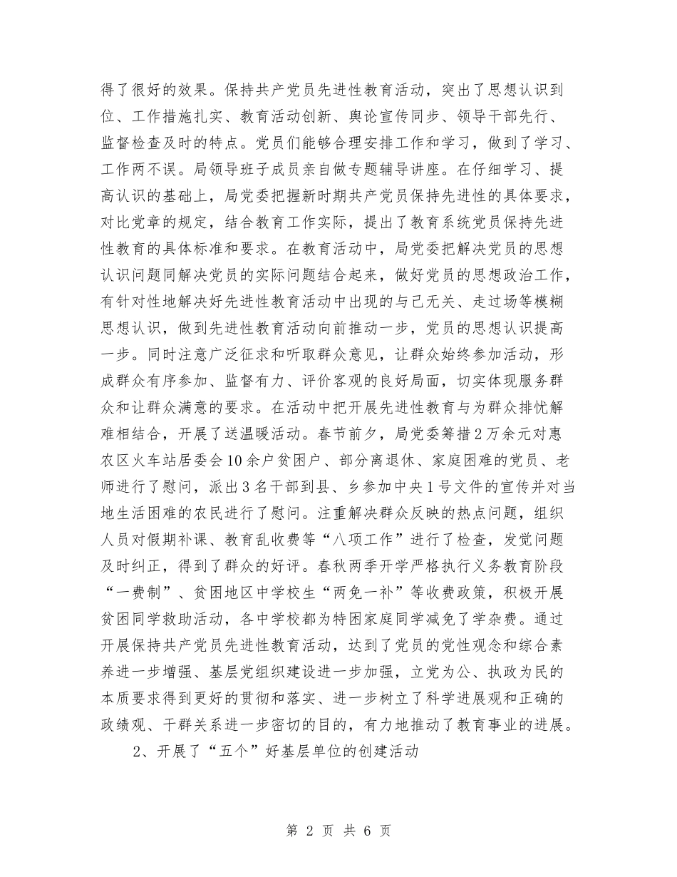 2024年教育局党建工作总结与2024年教育局关于落实教育工作的第一季度工作总结范文汇编_第2页