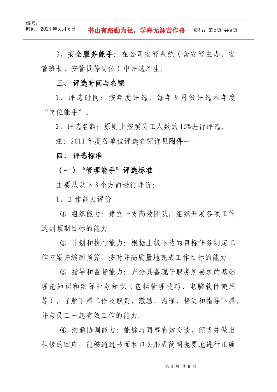 物业公司岗位能手评选活动实施方案_第2页