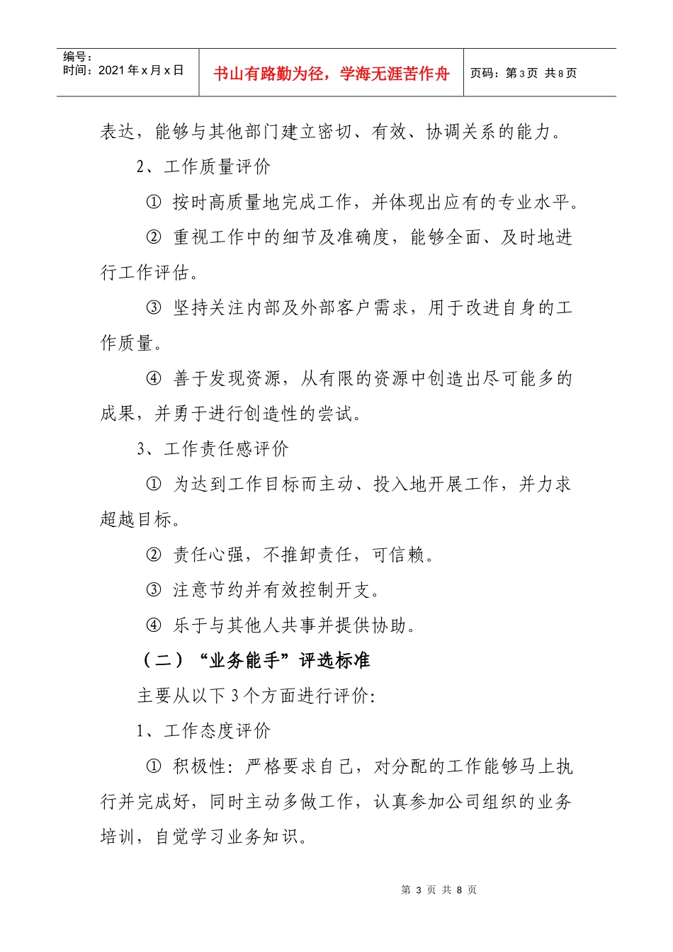 物业公司岗位能手评选活动实施方案_第3页